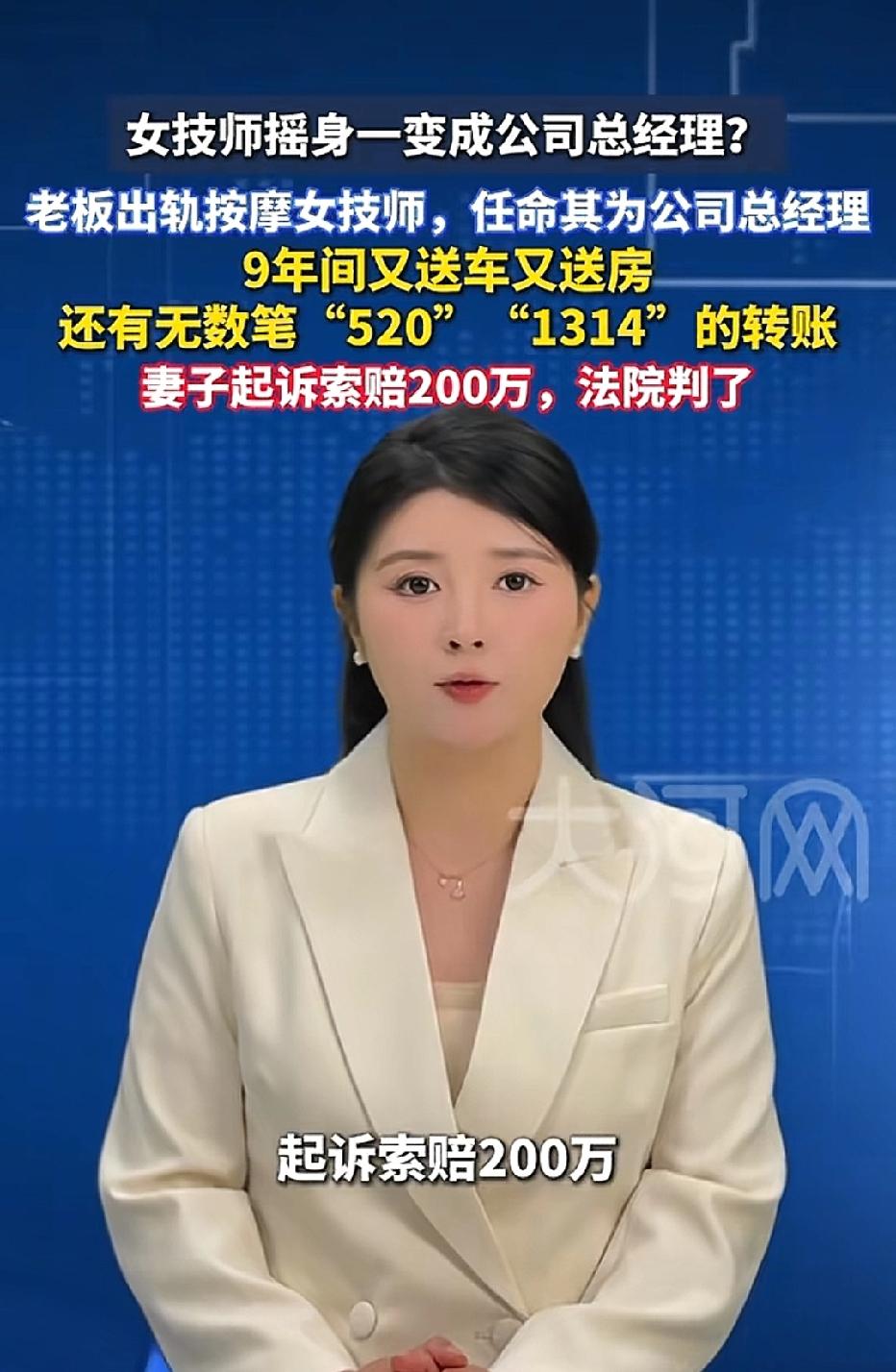 浙江，男子按摩时看上女技师，二人发展为情人关系。短短半年，他提拔对方当公司总经理