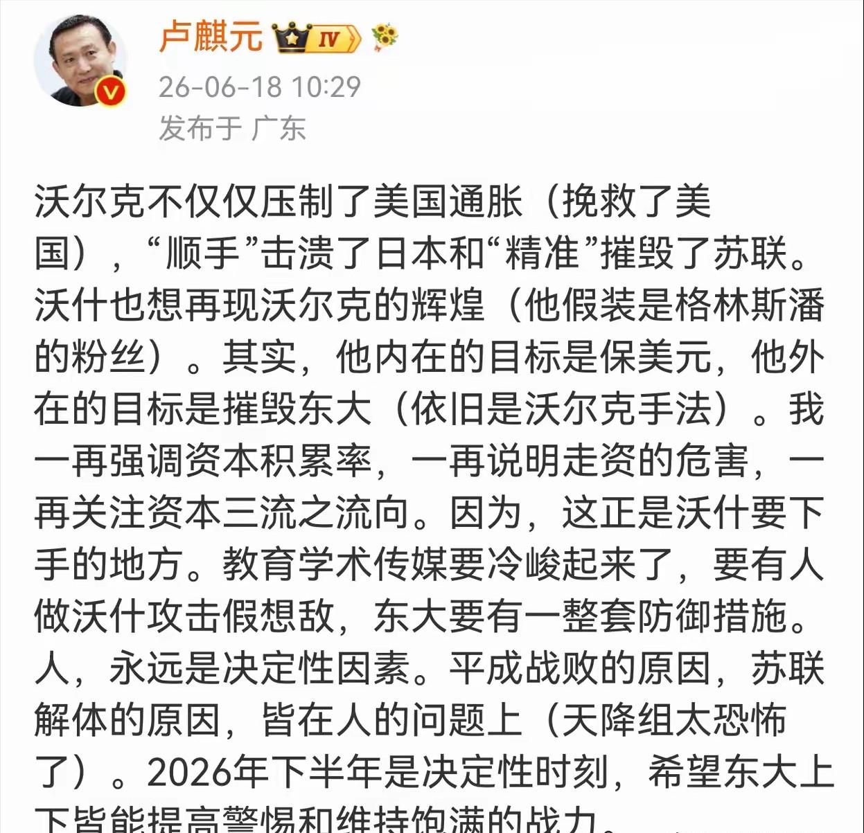 卢麟元：新任的美联储主席有可能重启“金融战”，目的是拉爆中国经济，核心手段就是加