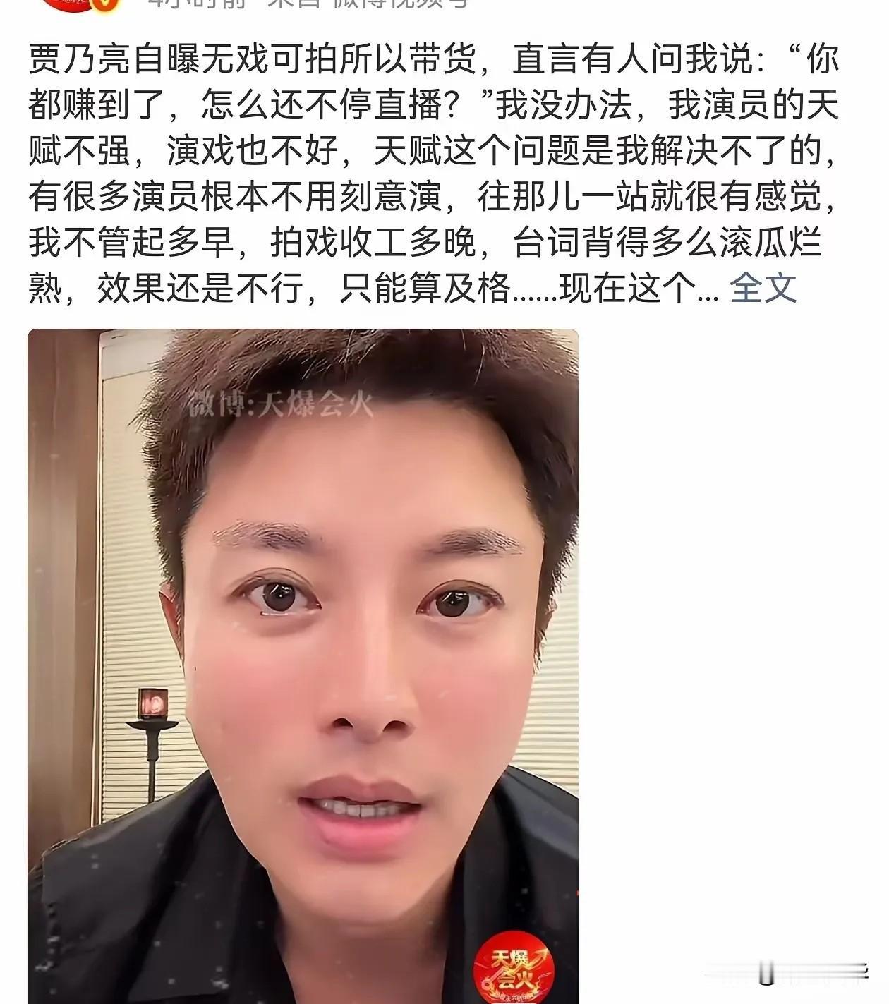 近日直播时，贾乃亮遭遇网友尴尬质问：“你都赚那么多了，为啥还天天直播？”贾乃亮迅