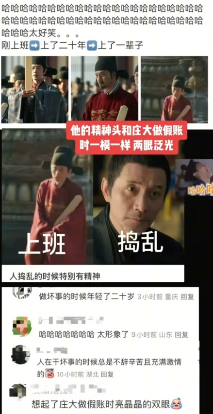 上班的……捣乱的……哈哈哈哈哈，被这届剧粉笑发财啦…