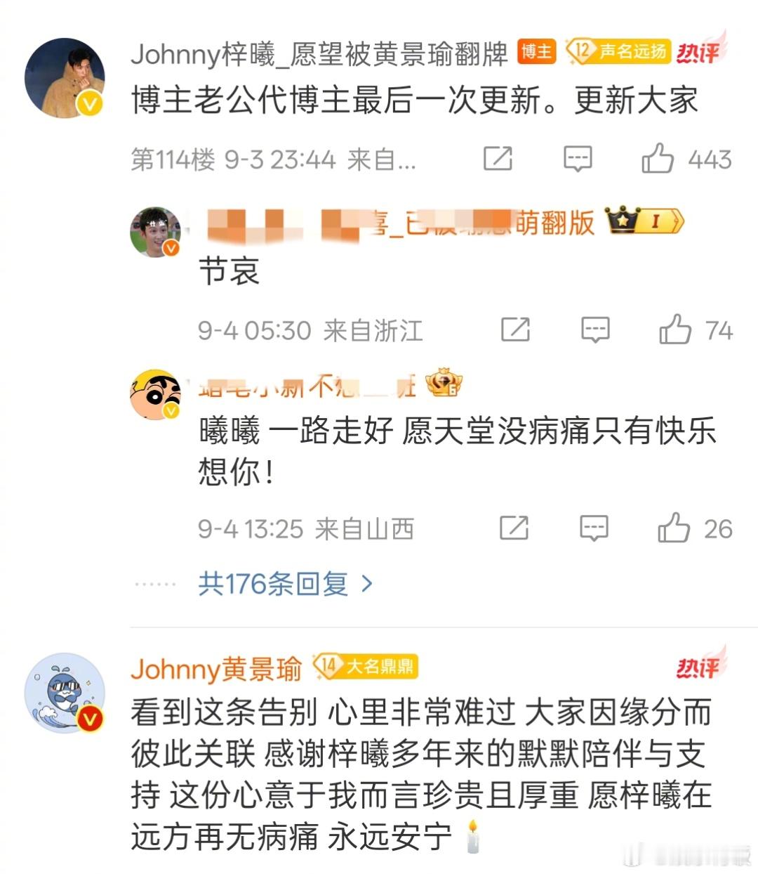 黄景瑜评论去世粉丝博文这个黄景瑜好真诚[哭哭]有陪伴很久的粉丝去世了，粉丝老公代