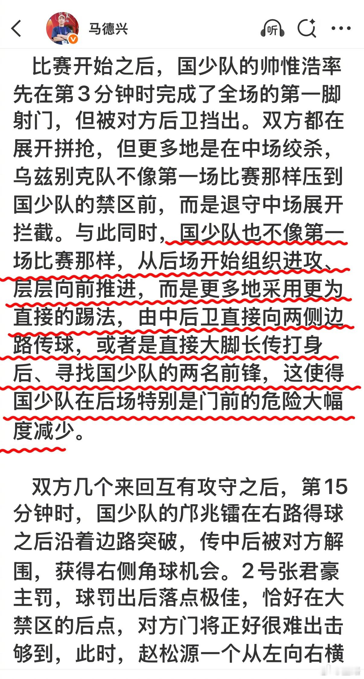 马德兴老师对昨晚U17国少对乌兹别克斯坦二番战的现场直击。诶呀，怎么开大脚踢简单