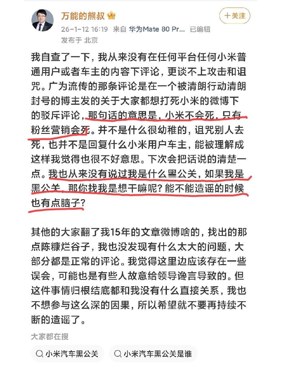 “万能的大熊”疑是用小号再次回应“他和小米的那些事”。他在文中表示:那条广为流传
