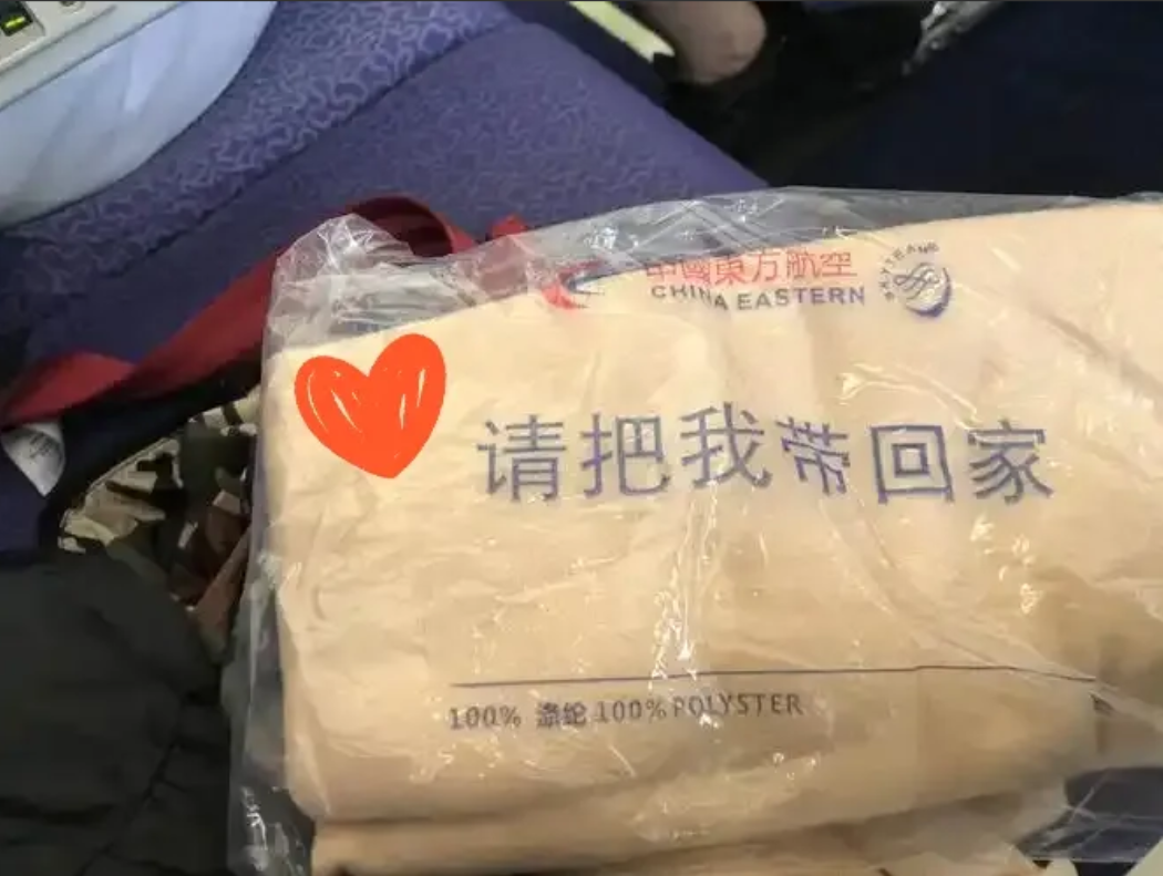 家人们坐飞机开眼了！东航毛毯包装印着