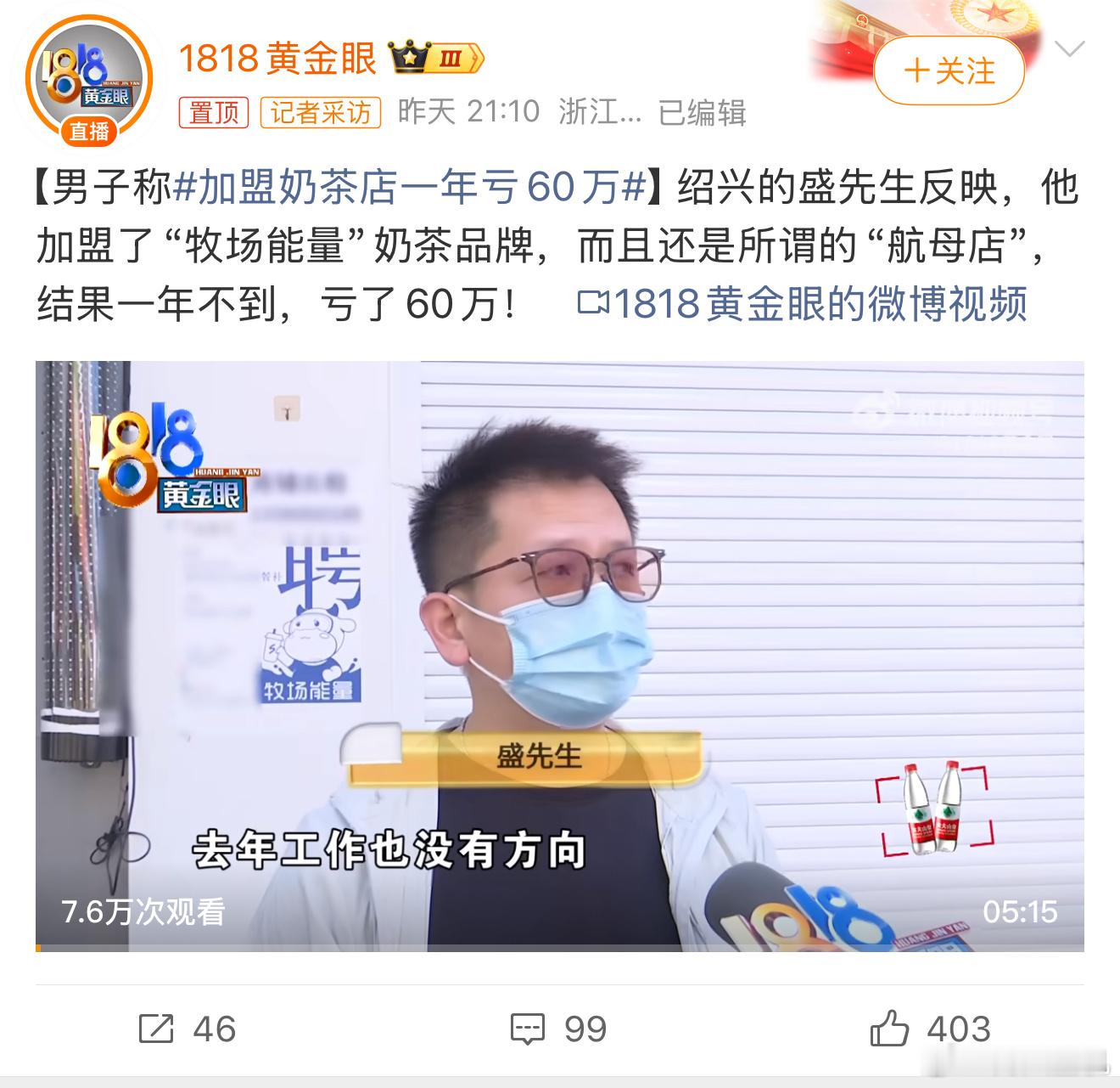 加盟奶茶店一年亏60万不光是奶茶店，但凡是加盟的品类，99%都是坑人的，割韭菜还