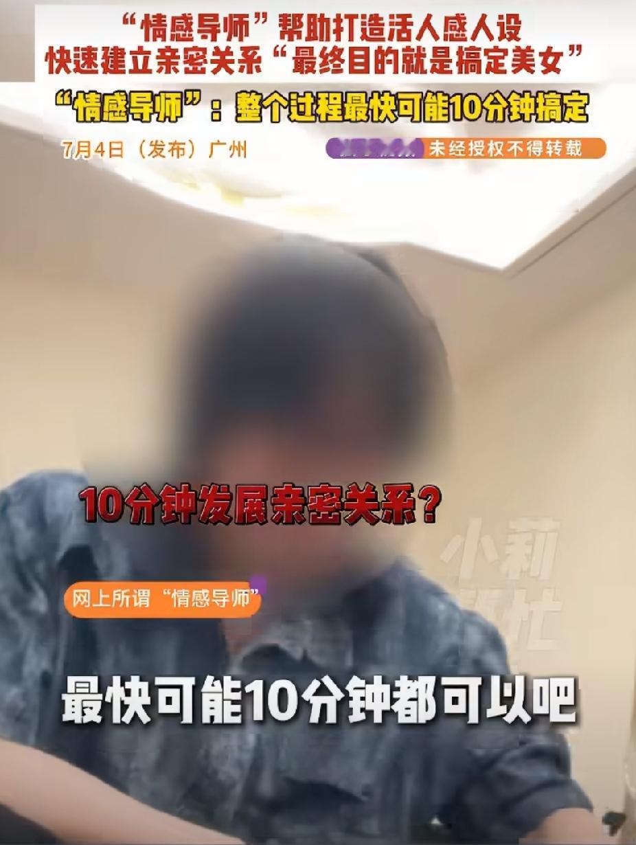 “最快10分钟就能发展亲密关系？”2026年7月4日，一家南方都市媒体曝光