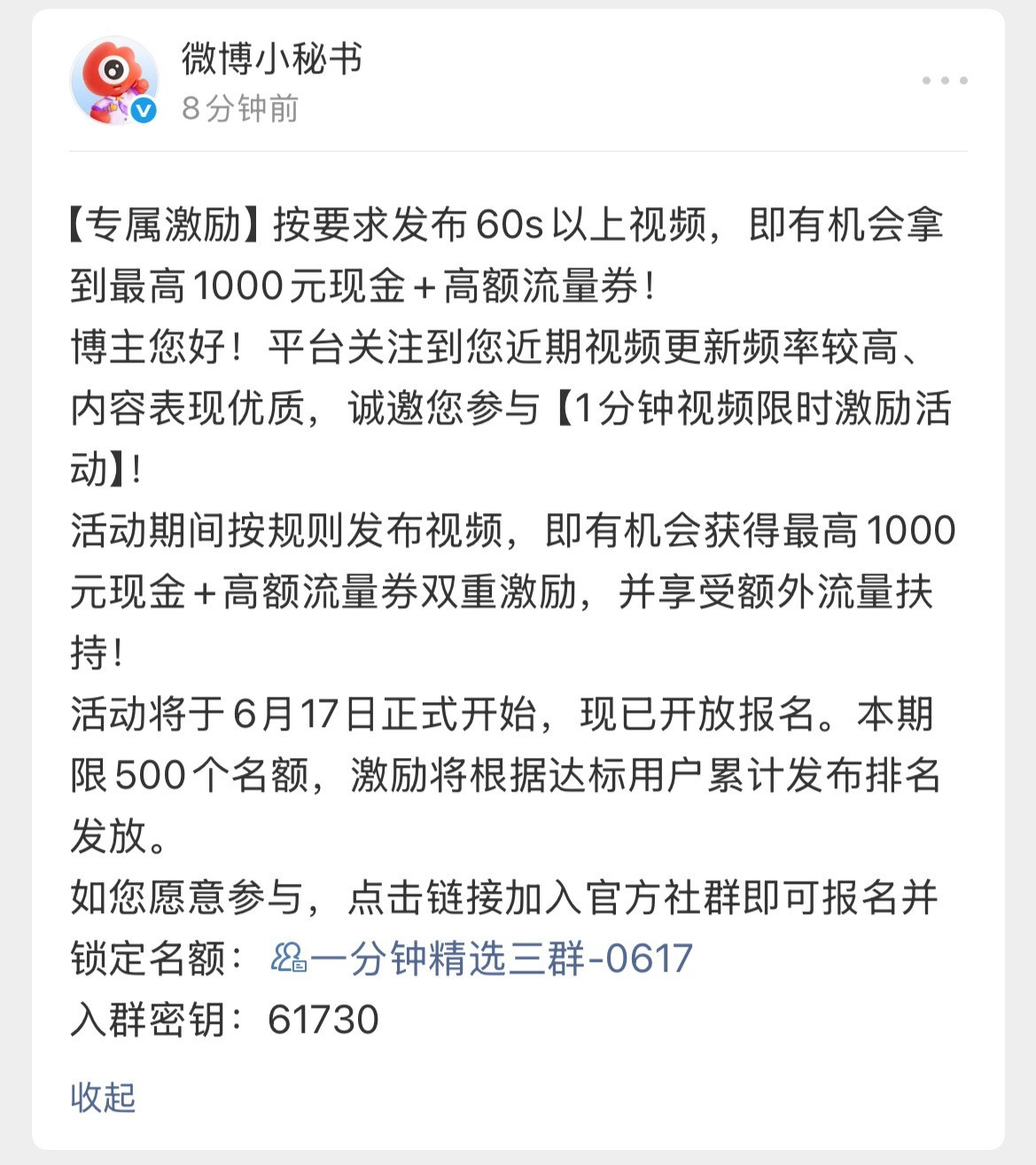被邀请了