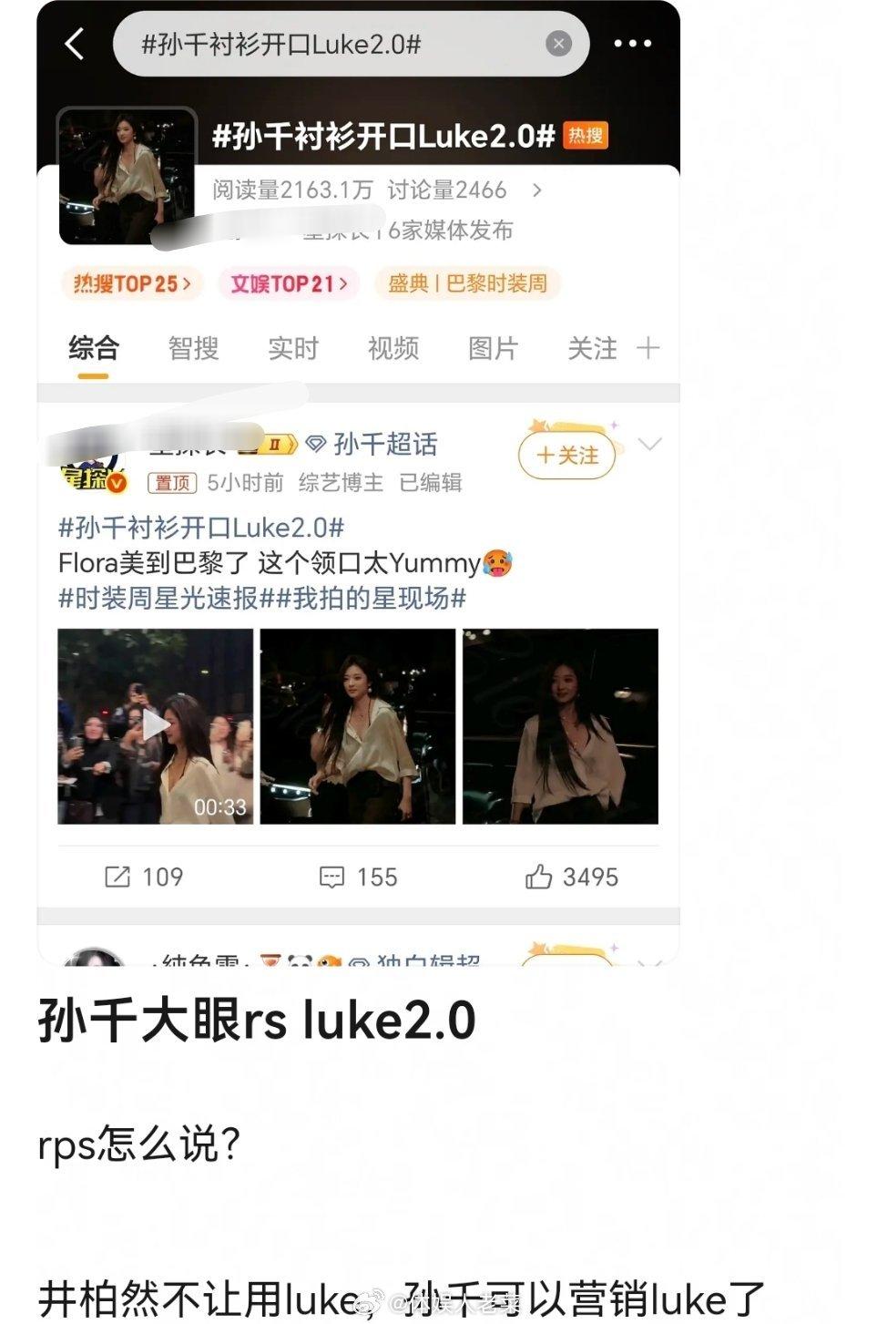 孙千大眼rsluke2.0，光线发力了。。孙千衬衫开口Luke2.0​​​