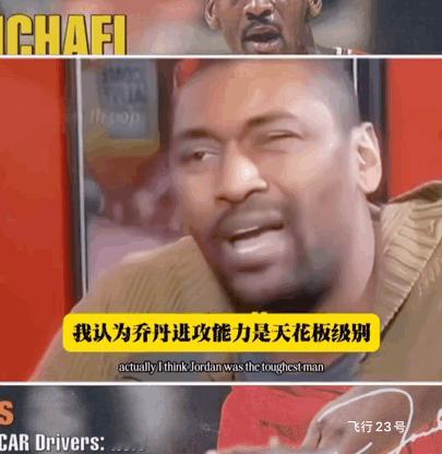 阿泰斯特评价乔丹跟詹姆斯的得分！阿泰斯特：乔丹三万多分都是实打实的拼出来的，都