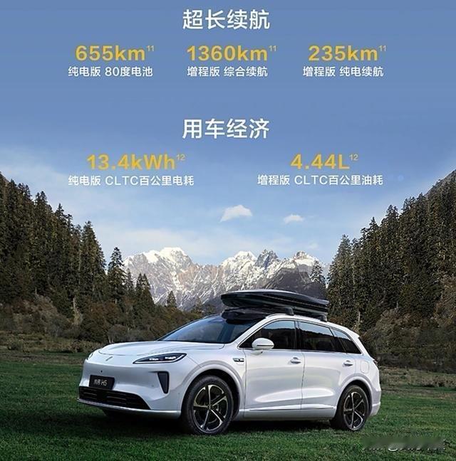 超长续航直接干到1360km，尚界H5起售价格15.98万元，目前提供了两个版本