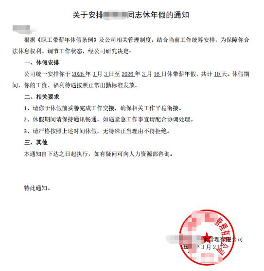 公司市场部一名工龄10年+的老员工休产假回来了，由于公司在她休产假期间招了一个人