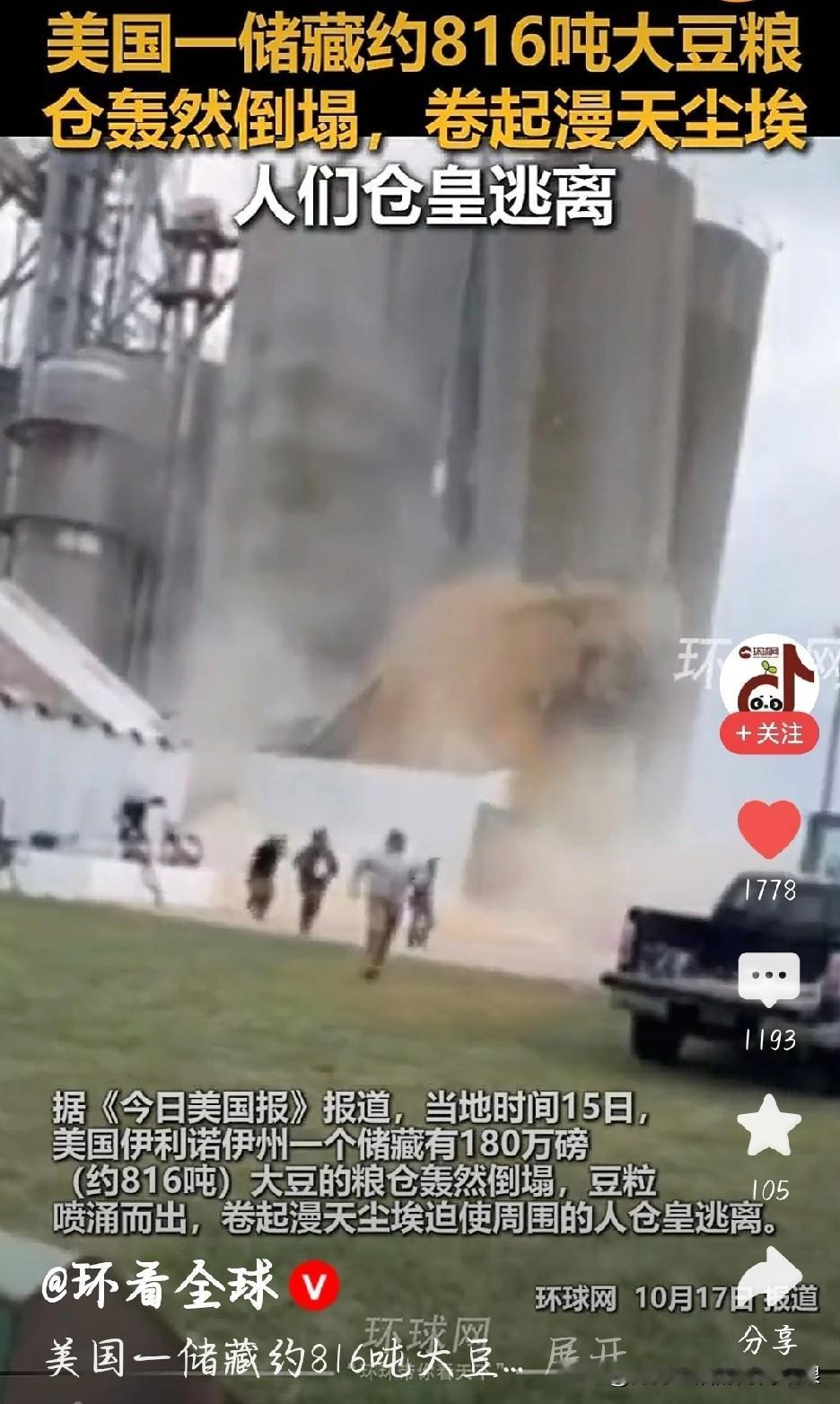 美国粮仓塌了！816吨大豆埋了农田，真相比事故更刺眼轰隆一声巨响！美国伊利