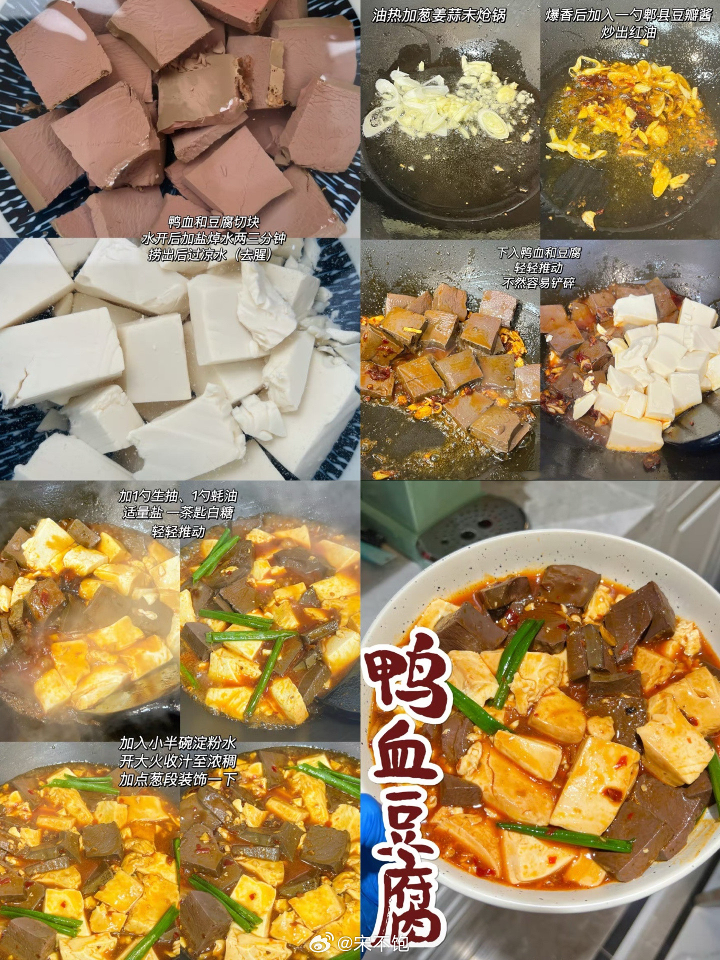 一些关于豆腐的食谱合集[爱心]​​​