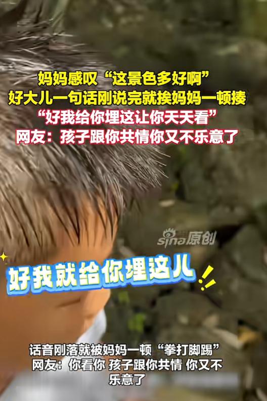 “哄堂大孝！”7月21日，海南，一位妈妈带着儿子出来遛弯，妈妈感叹“这景色多好啊