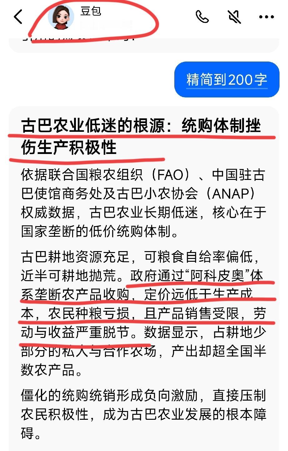古巴为什么饭都没得吃？请豆包引用权威数据得出这样一个结论：