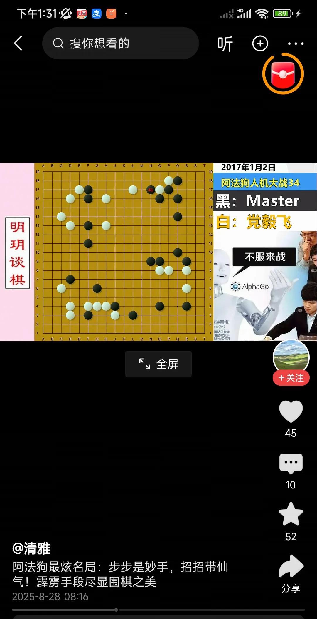 岁月流逝，时间过得真快，说起来，这盘棋已经是八年前下的了。2017年，党毅飞挑
