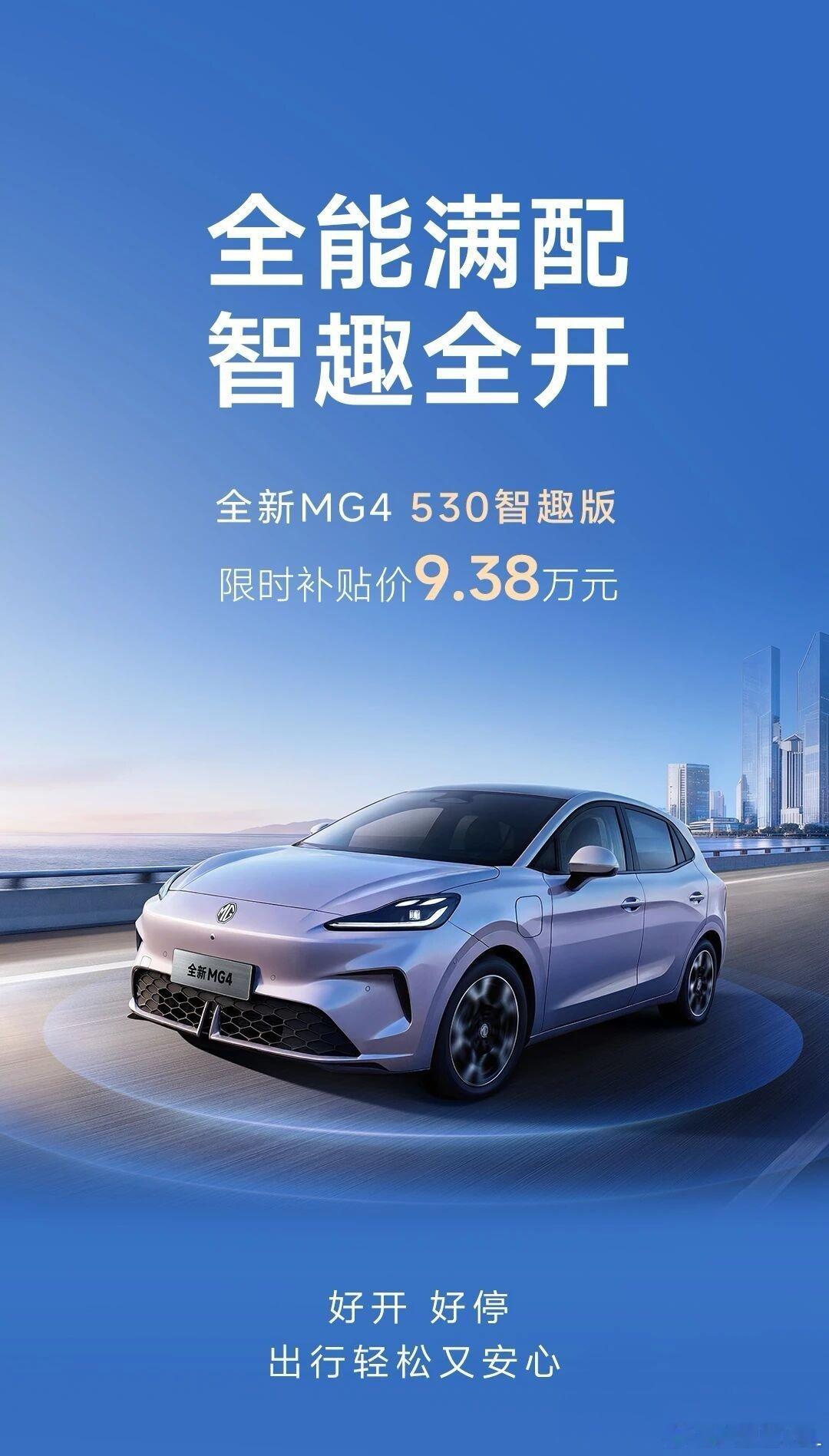 名爵MG4的高配把电池换成宁德时代的了。这台车其实被市场严重低估了。上个月才卖了