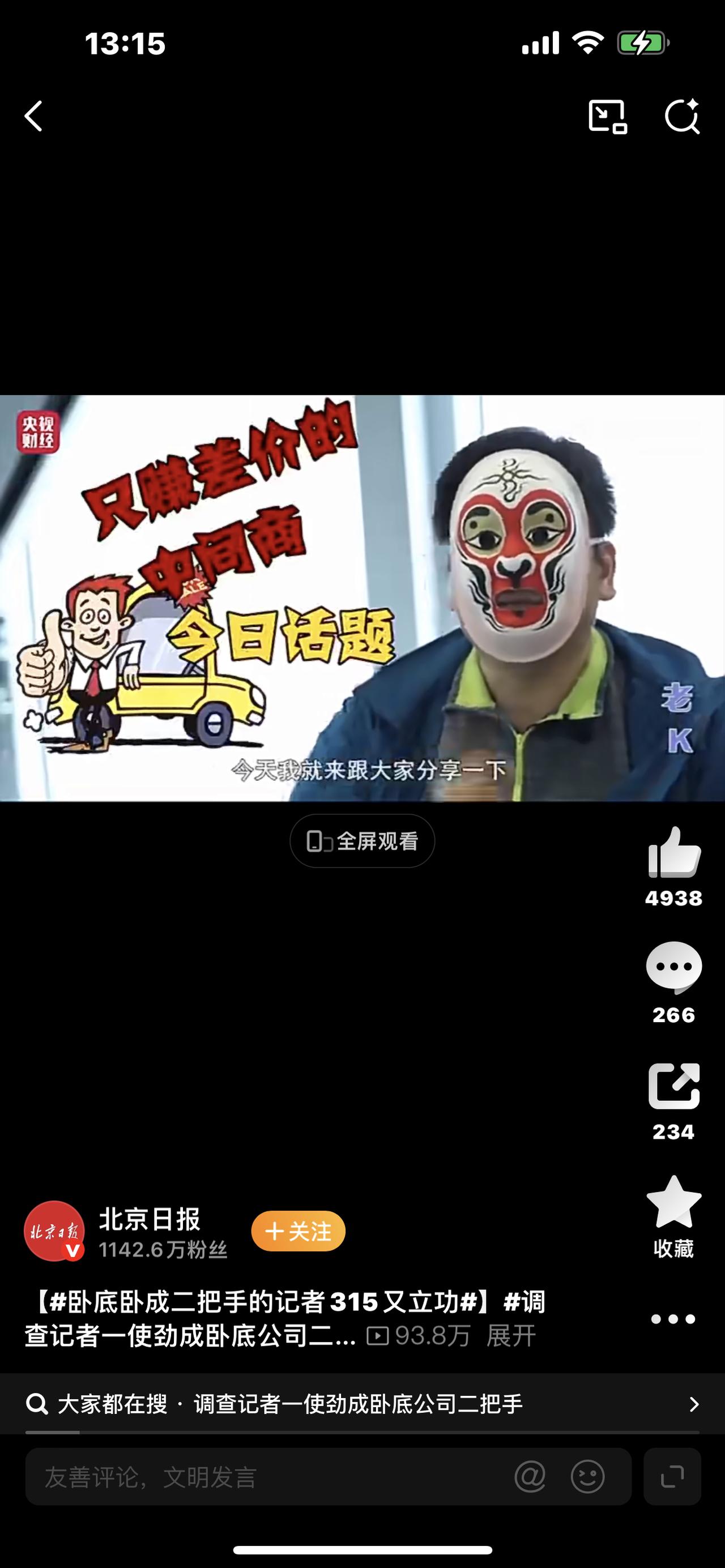 卧底卧成二把手！315记者一战封神，现实比电影还敢拍卧底打假，本想偷偷取证