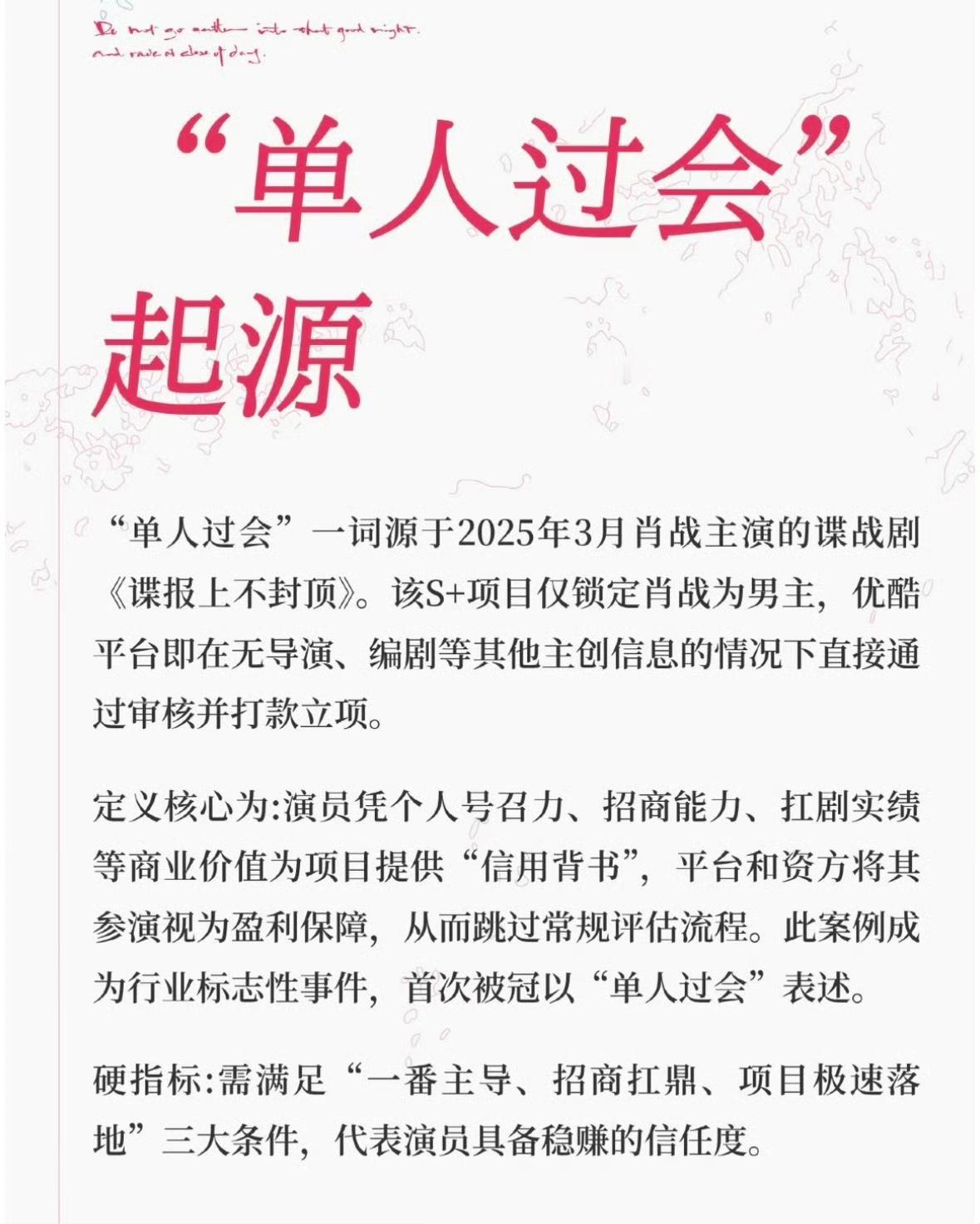 4月15号“单人过会”这样的说法首次提及是肖战！内娱别偸偸偸!