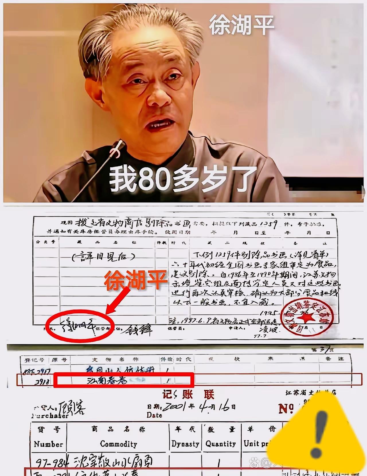 徐湖平刚被请去“喝茶”，庞叔令就甩出了致命实锤！这波操作，直接让文物迷局