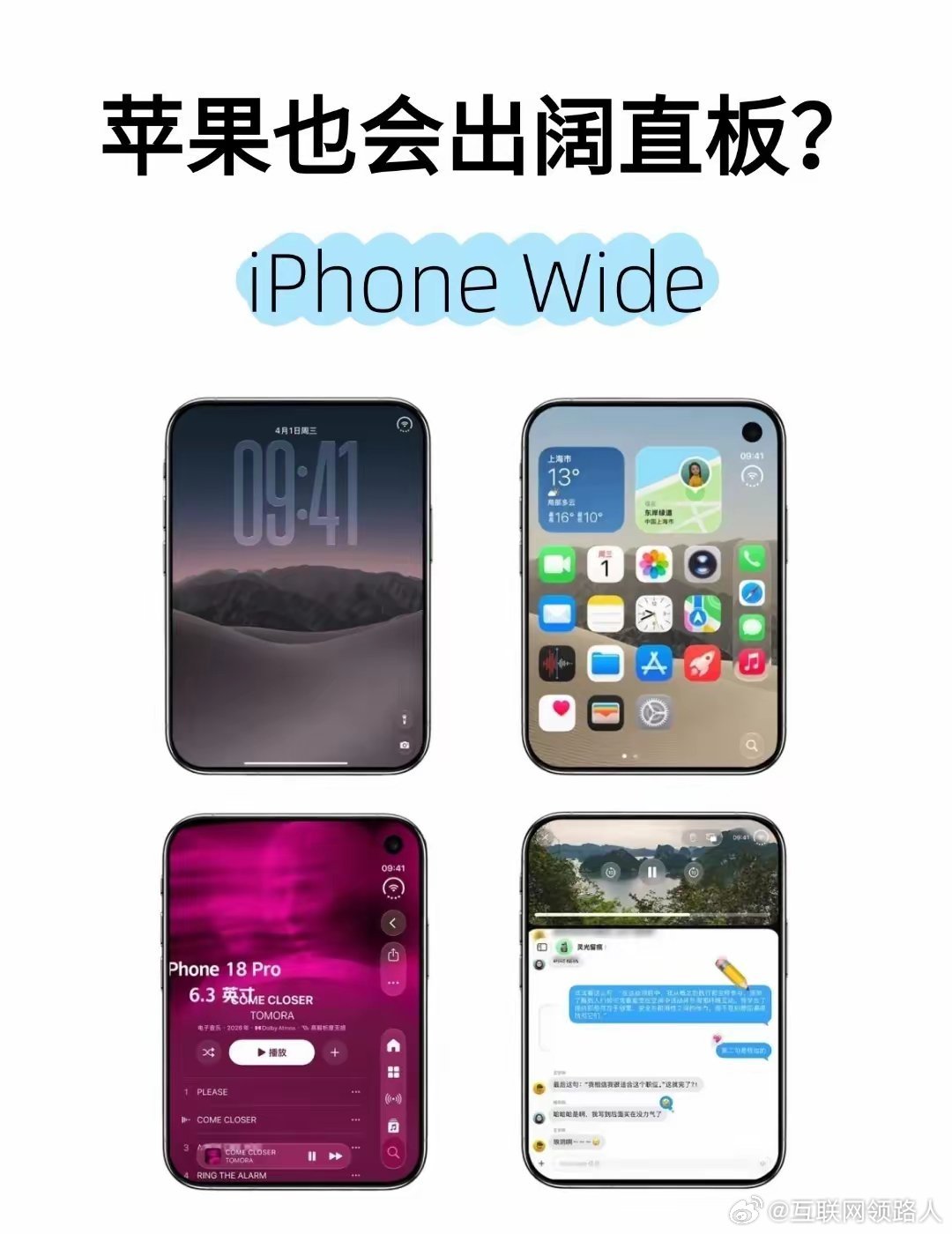 什么？苹果也要出阔直板！iPhoneDuo才刚亮相没多久，难道接下来iPhone也要效仿华为，做一个