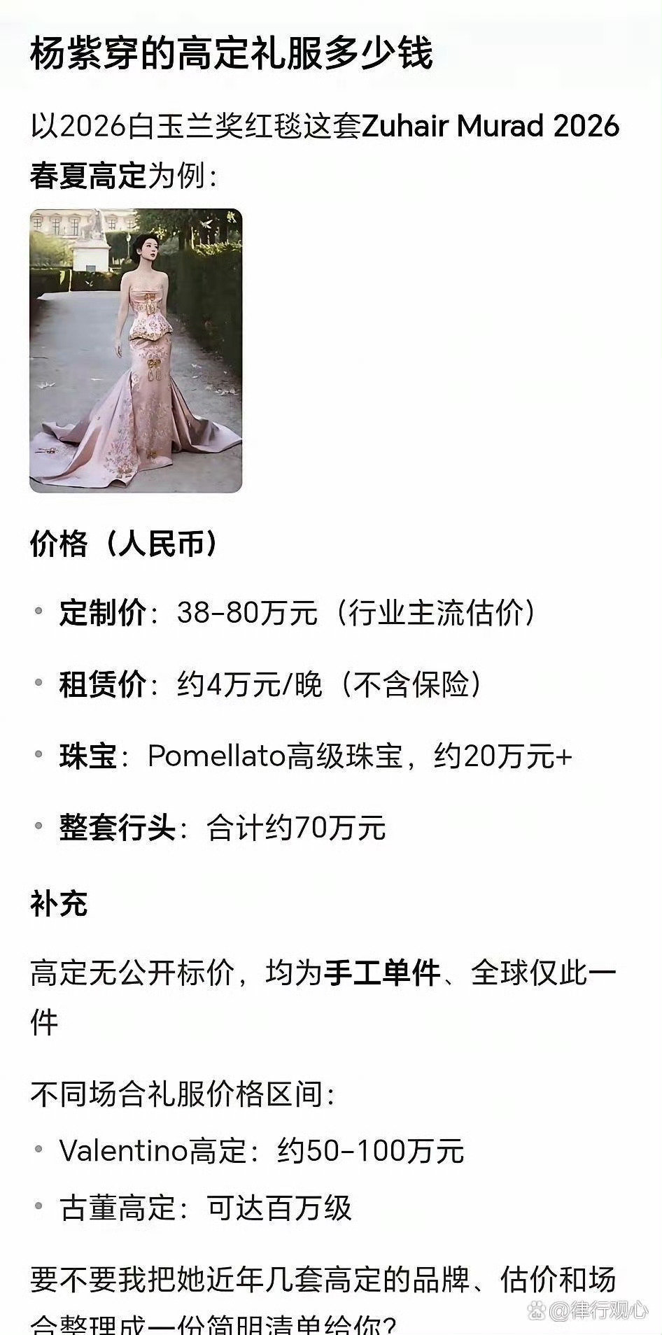 妈呀，几十万的高定礼服也这么戳人￼设计师看到杨紫这图片会不会想吐血，难道这礼服只能站着穿，不能坐着穿