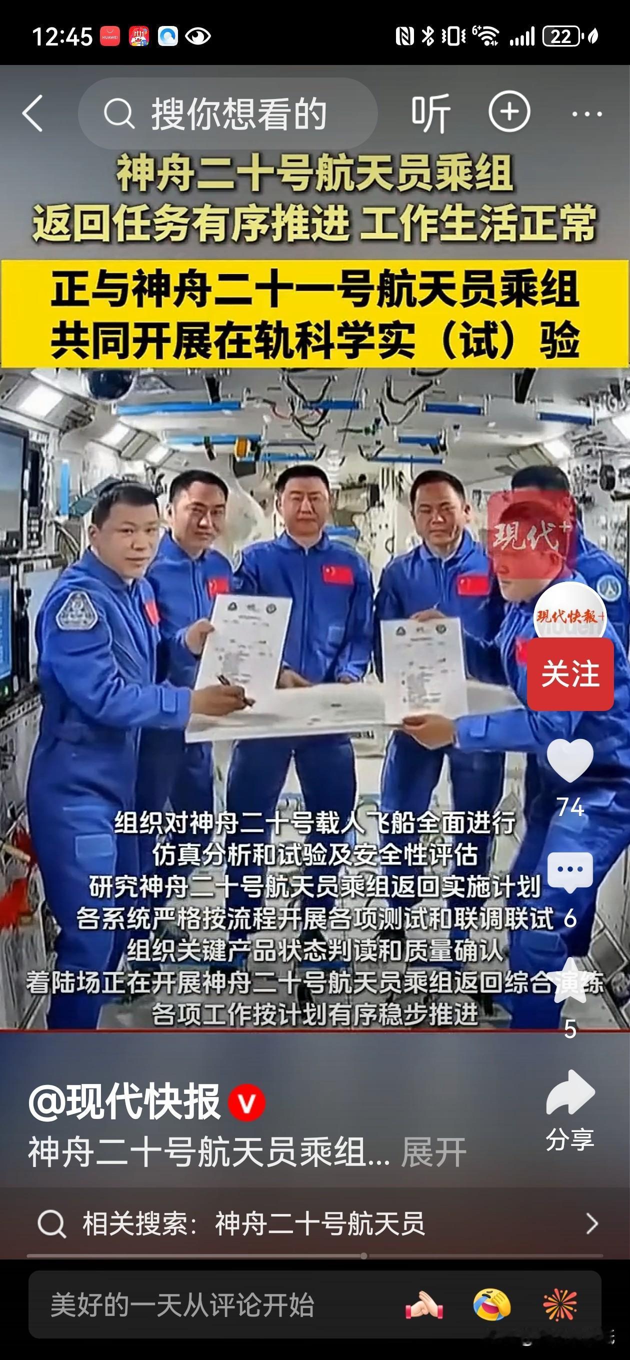 最新消息！神舟二十号航天员回家开始“彩排”了！老铁们，咱航天员回家进入倒计时