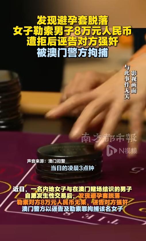 “万万没想到！”7月20日报道，中国澳门，一内地女子在赌场内结识了一名男子，两人