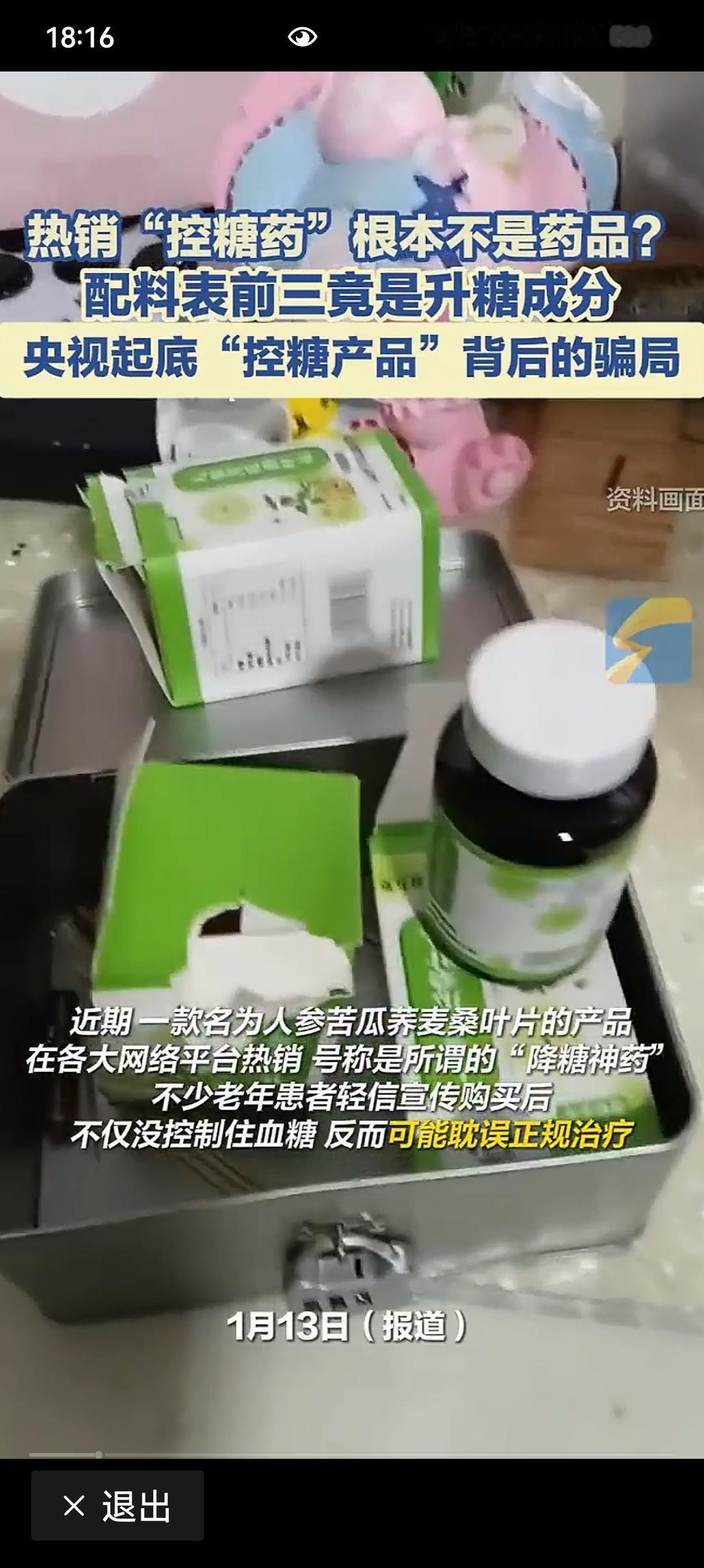 别被“控糖神药”骗了！中老年糖友要守好钱包和健康我在基层