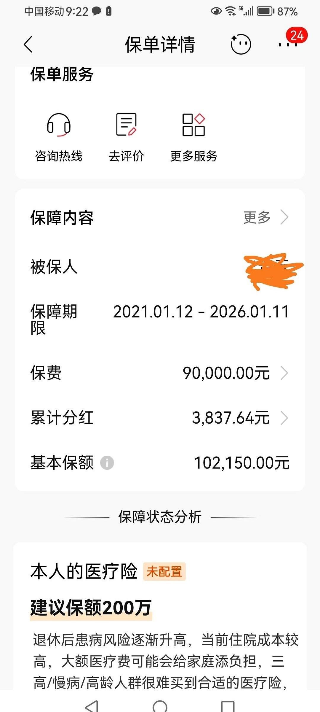 利率5.5%。五年期。再回头看看现在银行挂牌的1.7%，我真想笑出声。有时
