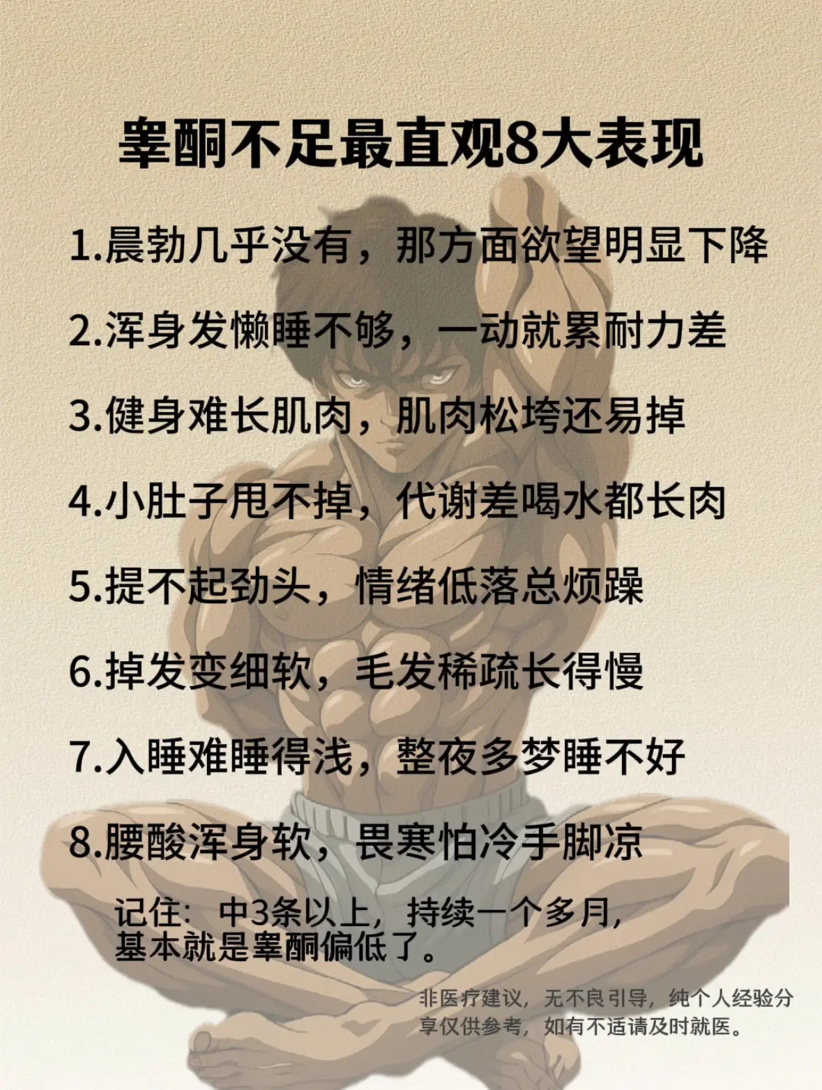 男生兄弟们，你知道睾酮的重要性吗？