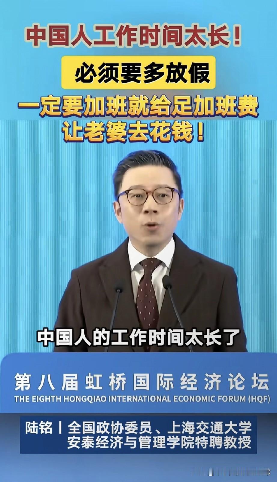 这话戳中多少打工人的心！中国人真的卷太累了！第八届虹桥论坛上，陆铭这发言直