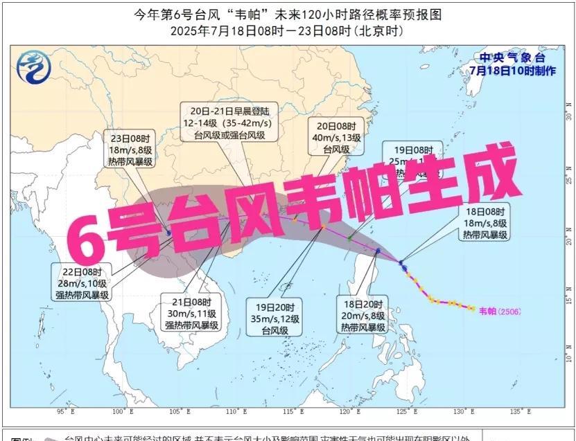 6号台风“韦帕”正式生成，20号暴雨大暴雨到广东海南岛一带我们久等的新台风终于