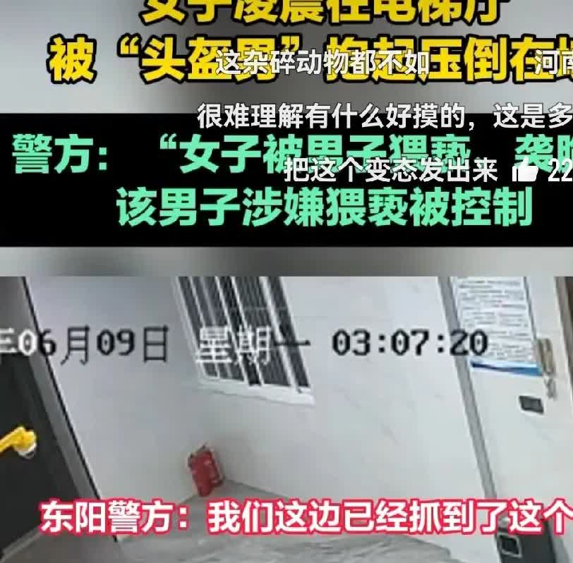 太令人气愤！6月9日凌晨3点，在浙江东阳一公寓楼内，一女子下楼取外卖，没想到被戴