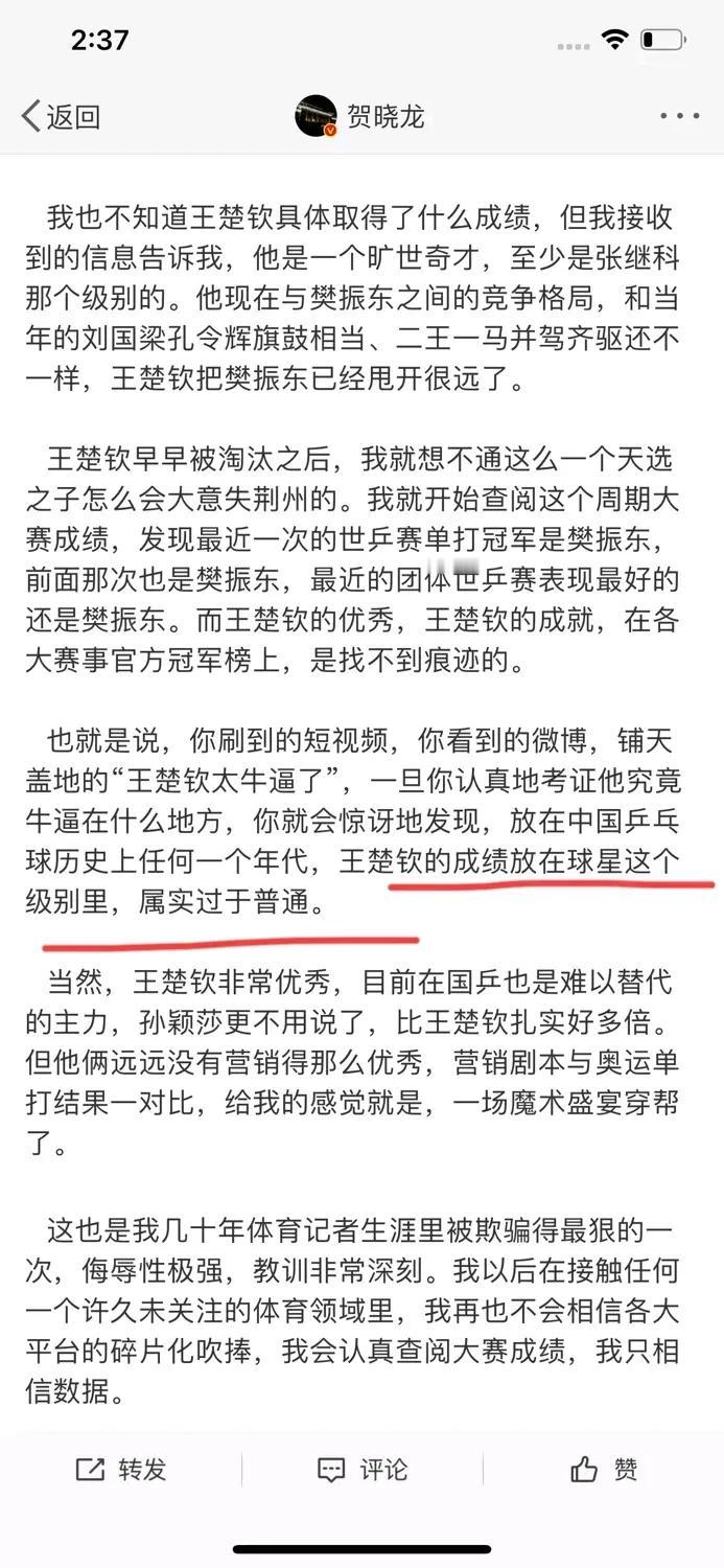 贺晓龙才是饭圈的引领者，贼喊捉贼他正在带领饭圈不遗余力的，网暴刘国梁，王楚钦，孙