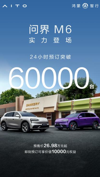 问界M6这个厉害了，赛力斯张兴海估计又要笑着睡不着了，不过这次除了张兴海睡不着之