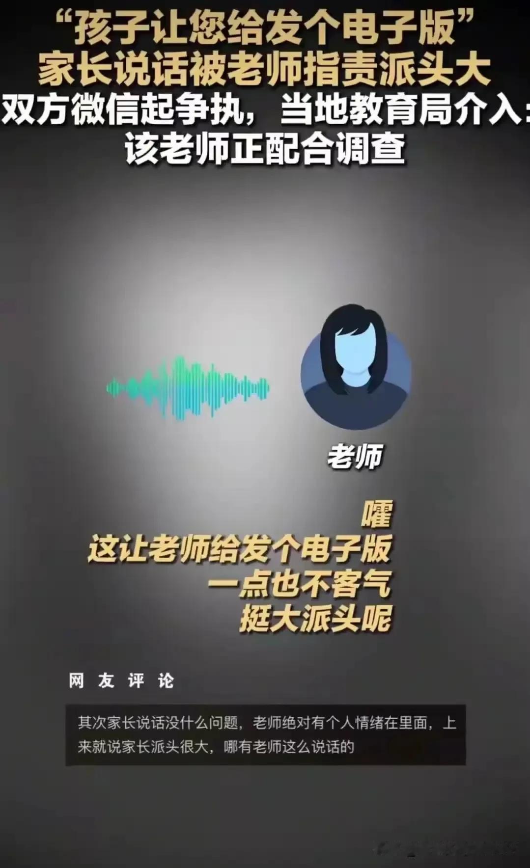 真的没法洗白！天津赖老师这件事，看完聊天记录只觉得离谱又心寒。整件事起因特别简单