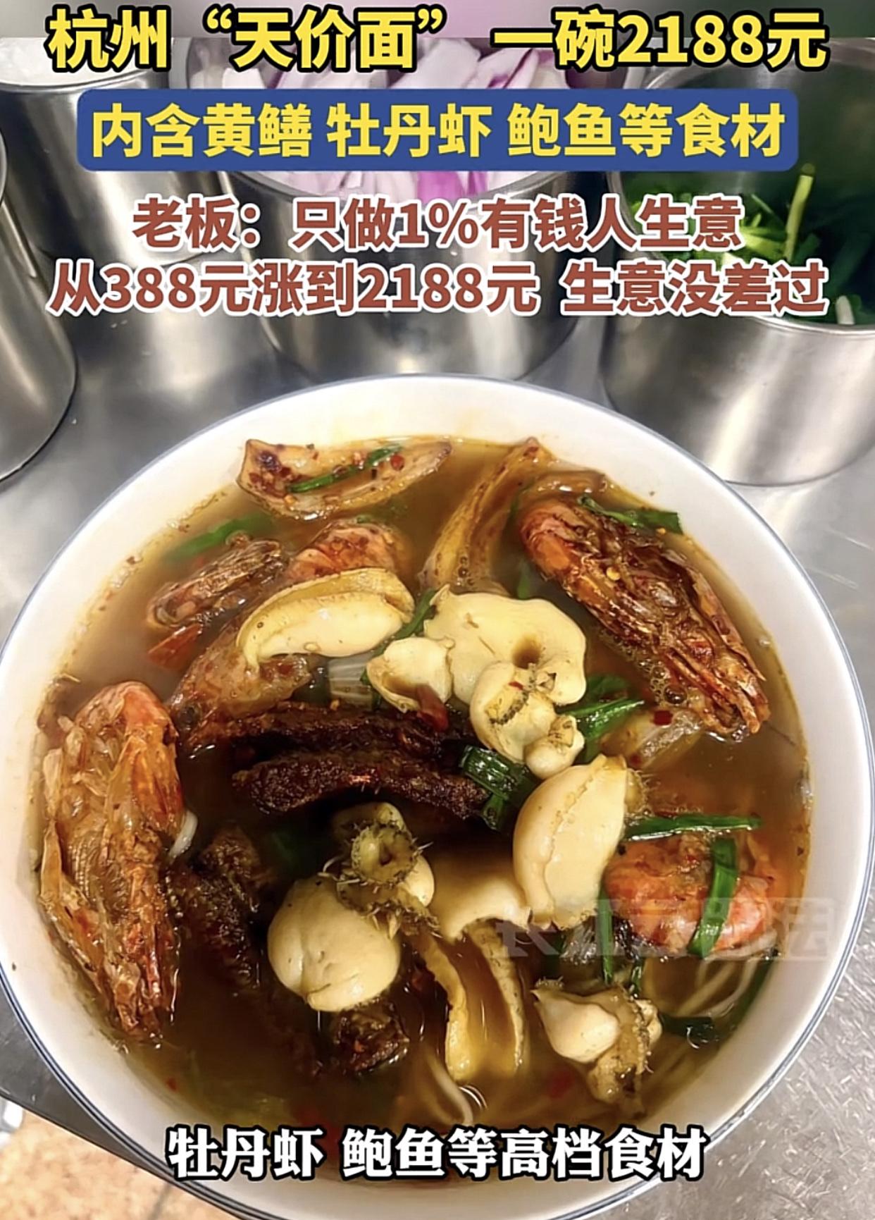杭州，一碗面2188！一天只做4-6，碗面，毛利近13个w。开张5年，这家店从