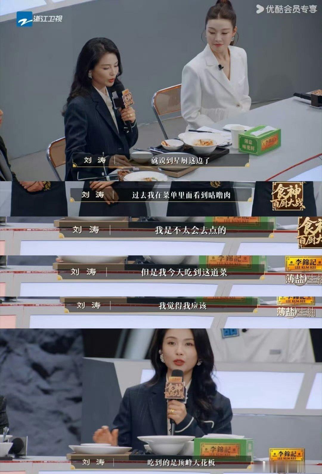 刘涛微醺了刘涛把本体吃出来了《食神·百厨大战》刘涛名场面来袭！品尝佳肴后兴致拉满
