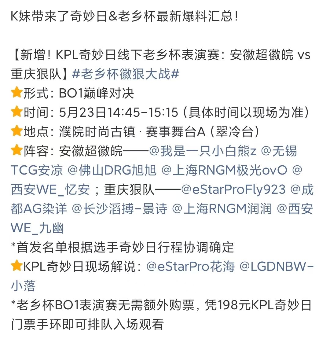老乡杯表演赛解说花海小落花海小落解说老乡杯表演赛花海小落解说老乡杯表演赛期待之