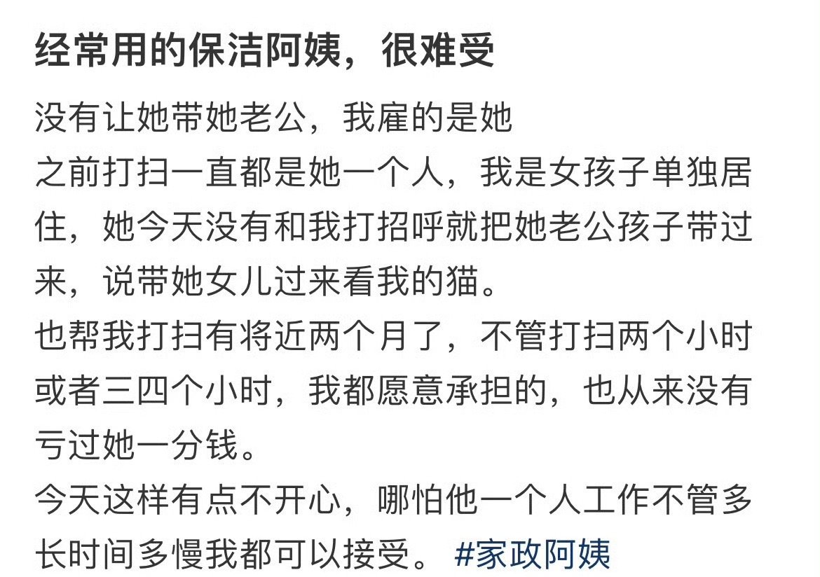 经常用的保洁阿姨，很难受​[哭哭]​​​