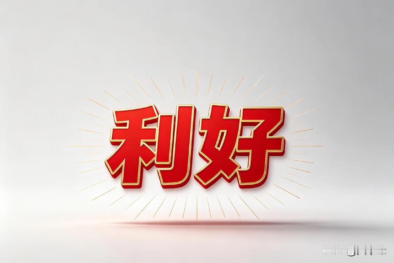 刚刚，商务部与市场监管总局重磅利好！资本市场迎来全天级别的重磅消息潮，科技制造、