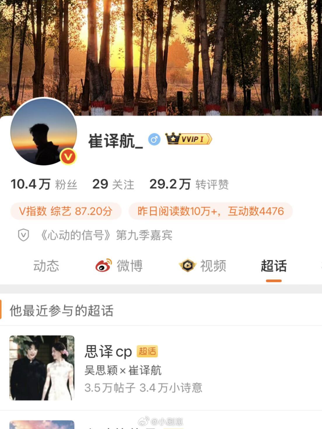 心动的信号豹豹猫猫参加思译超话了～又是开心的一天～吴思颖‖崔译航‖思译c