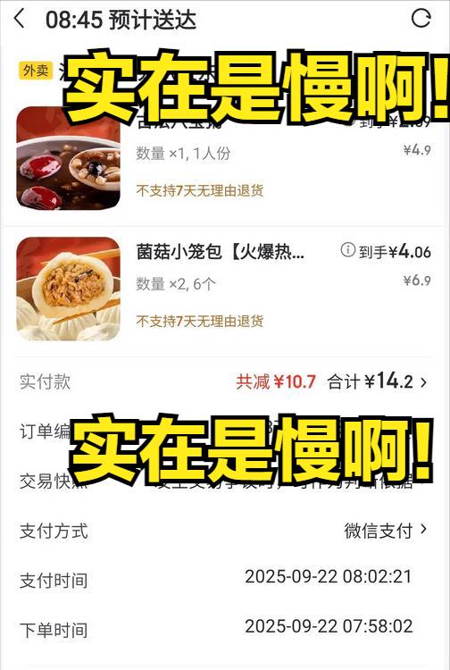 京东外卖的确是越来越慢，越来越慢，慢的我想放弃了！在没有京东外卖以前，我极少吃