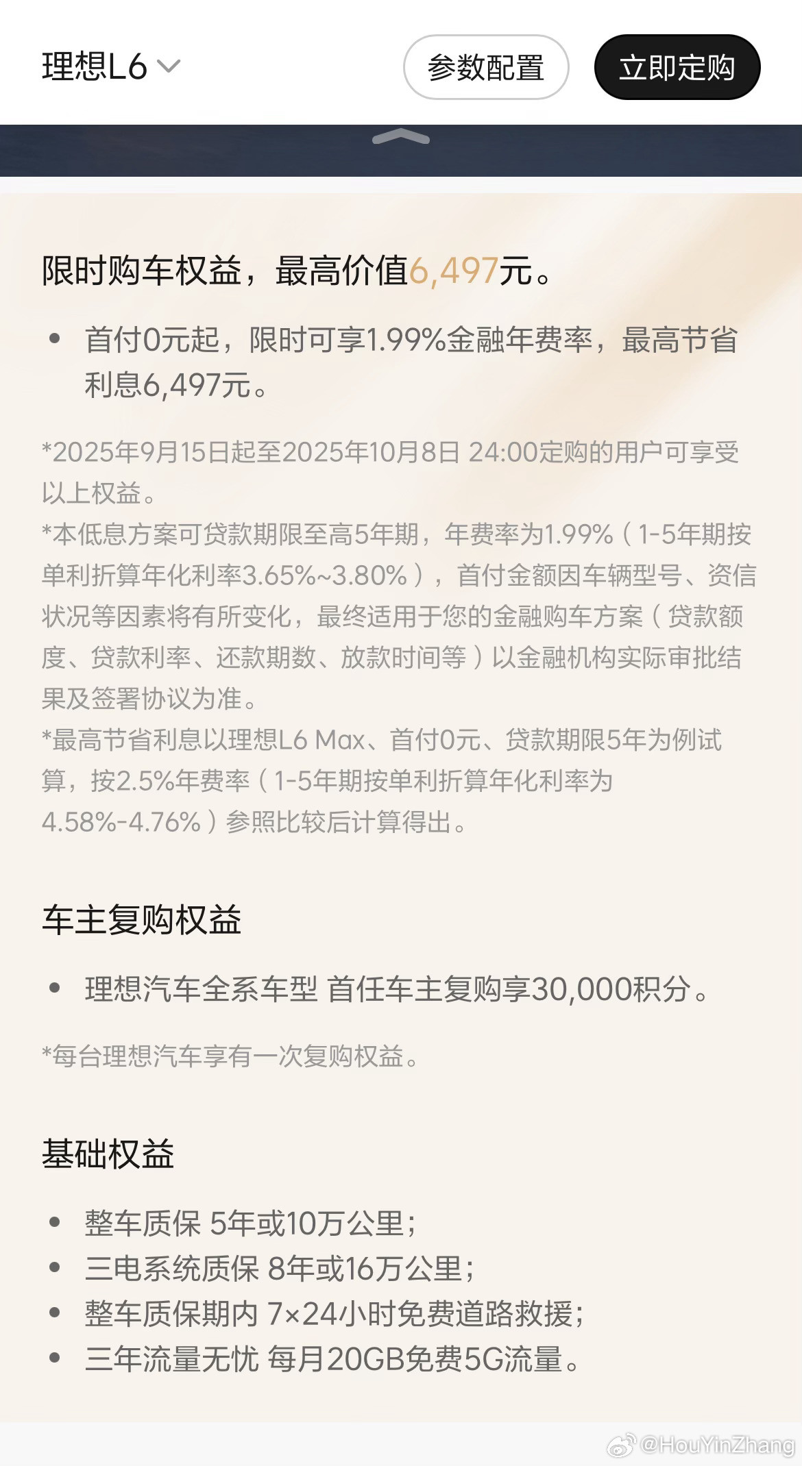 理想L系列的三年免息取消了等于全品牌都没免息了L系列的免息换成了优惠具体可咨询