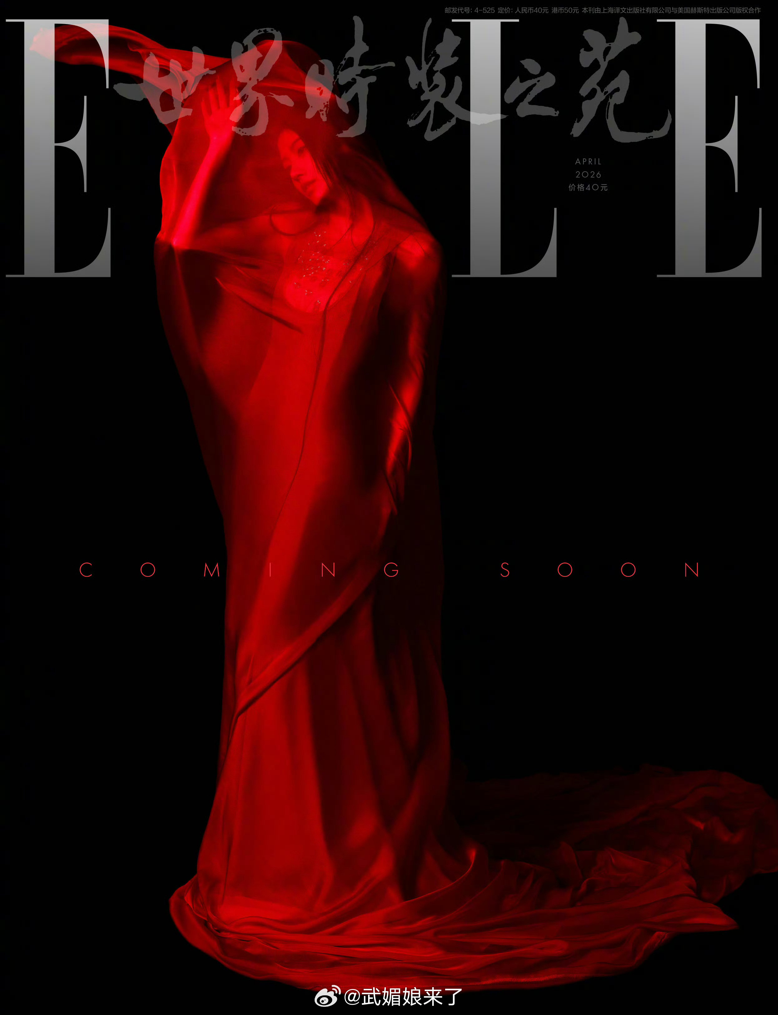 鞠婧祎ELLE四月刊封面大片预热