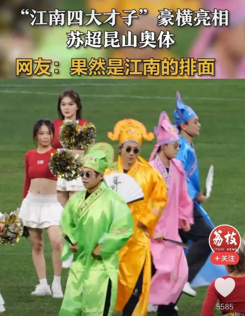 2025年苏超昆山主场，中场时候的表演秀，苏州安排“四大才子”，致敬星爷为80后