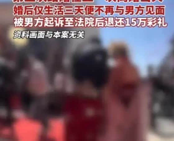 湖北潜江这事儿真是把人看傻了！一哥们儿刚跟媳妇领完证3天，热乎劲儿还没过呢，媳妇