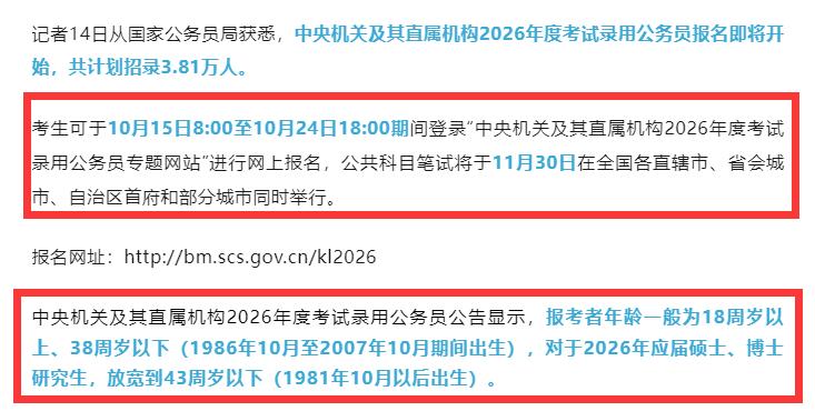2025年国考开始报名，共招录3.81万人最最重磅的消息是今年国考年龄开始放宽
