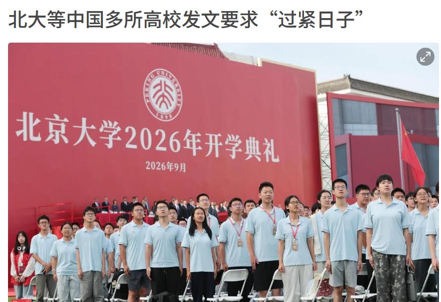 北大过紧日子是一种进步，特别是这几条非常好，一是禁止借培训的名义旅游；二是不到名